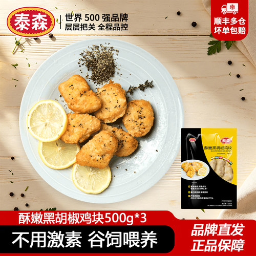 泰森黑椒/原味鸡块500g*5包