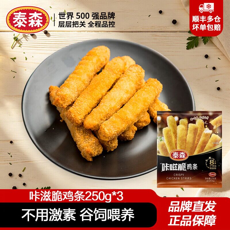 泰森咔滋脆鸡条250g*3
