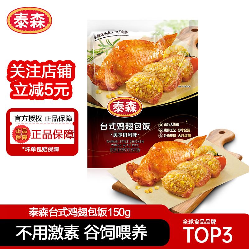 泰森台式鸡翅包饭150g半成品