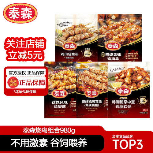 泰森鸡肉串鸡五花串鸡脚筋掌中宝