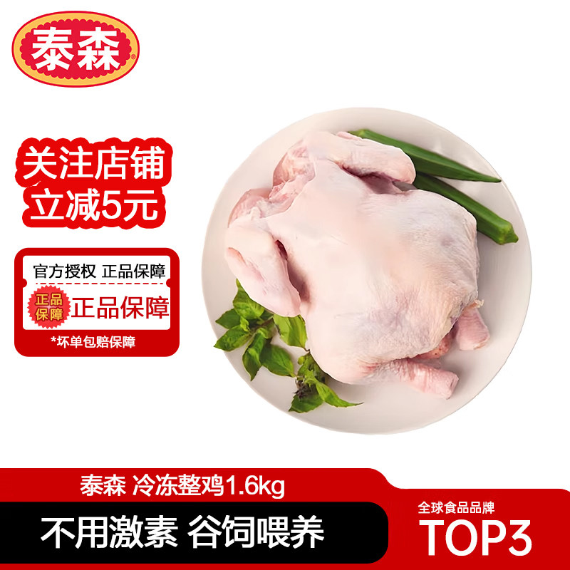 泰森无激素谷饲冷冻整鸡1.6kg新鲜鲜嫩脆皮炸鸡原料未腌制生鸡肉,水产肉类/新鲜蔬果/熟食,鸡肉/鸡肉制品,淘宝优惠券,粉丝福利购,淘宝优惠卷