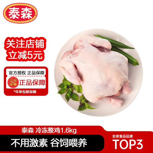 泰森无激素谷饲冷冻整鸡1.6kg奥尔良味烤鸡脆皮炸鸡腌制生鸡肉