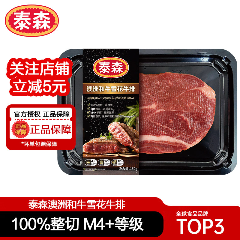 泰森澳洲和牛雪花牛排150g含有omega3原肉整切牛扒M4+独立包装