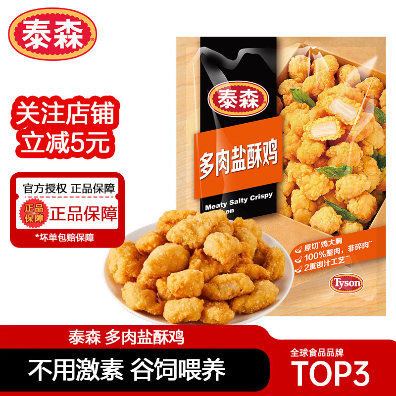 泰森多肉盐酥鸡250g*4包炸鸡块冷冻鸡米花空气炸锅半成品小食商用