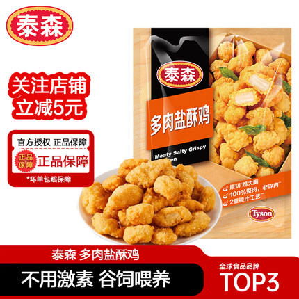 泰森多肉盐酥鸡250g*4包炸鸡块冷冻鸡米花空气炸锅半成品小食商用