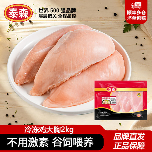 泰森冷冻去皮鸡大胸鸡胸肉