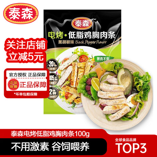 泰森电烤鸡胸肉条100g*10包