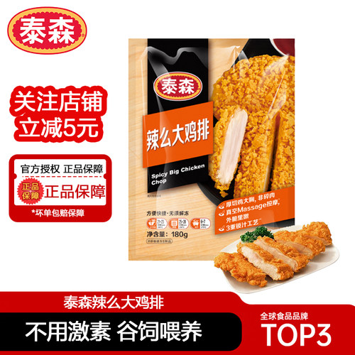 泰森辣么大鸡排180g*4半成品