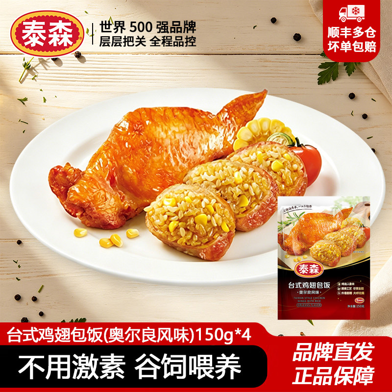 泰森台式鸡翅包饭150g半成品图片