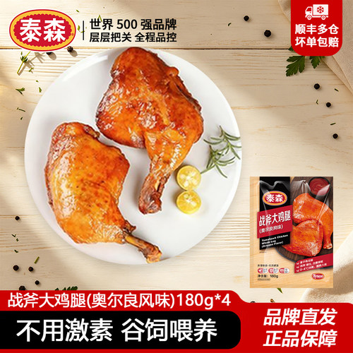 泰森战斧霸王大鸡腿180g*4