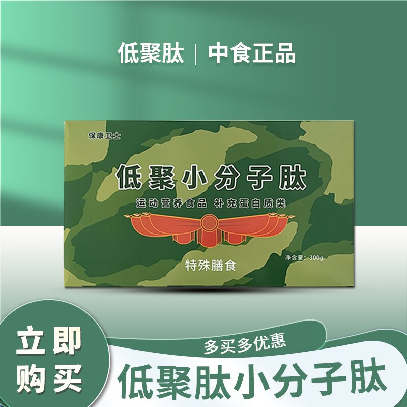 国肽小份子多肽粉中食肽灵