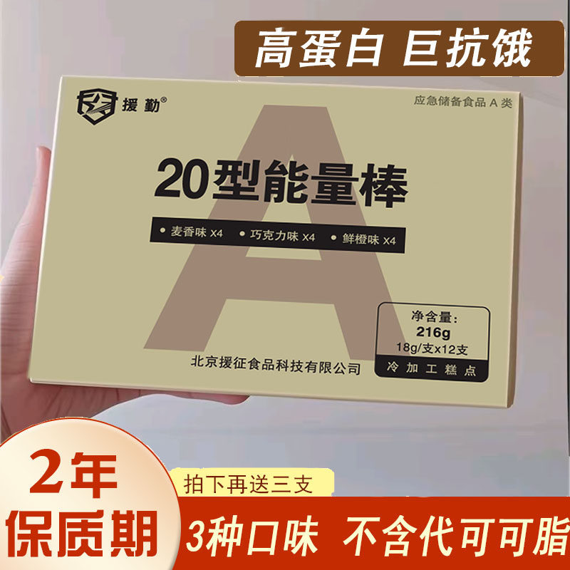 20型能量棒组合包代餐蛋白棒即食户外运动补给饱腹巧克力三种口味