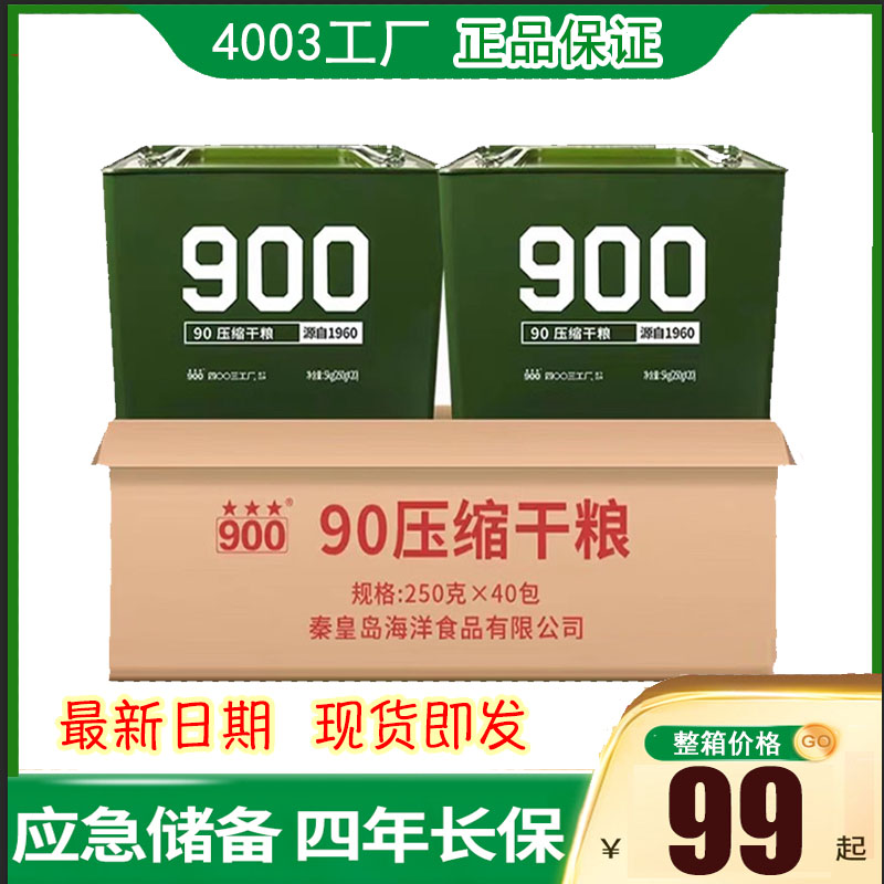 900压缩饼干13型压缩干粮