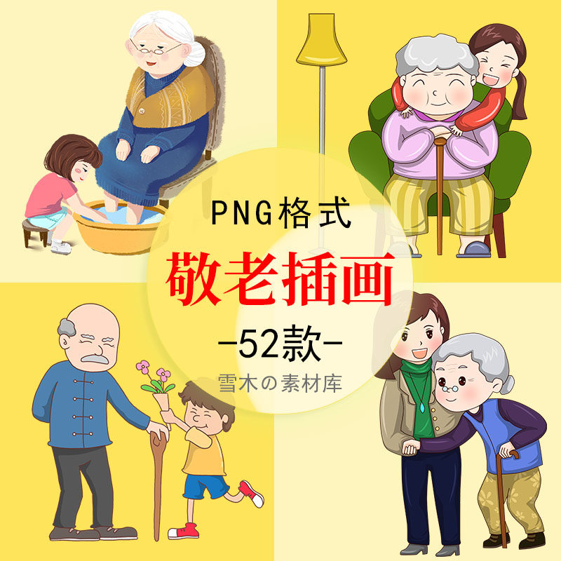 卡通手绘重阳节敬老插画儿童爱心陪伴老人手抄报海报装饰png素材