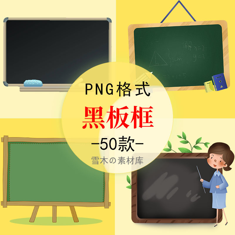 93卡通学校墨绿色黑板框文字边框ppt海报手抄报装饰png免抠图素材