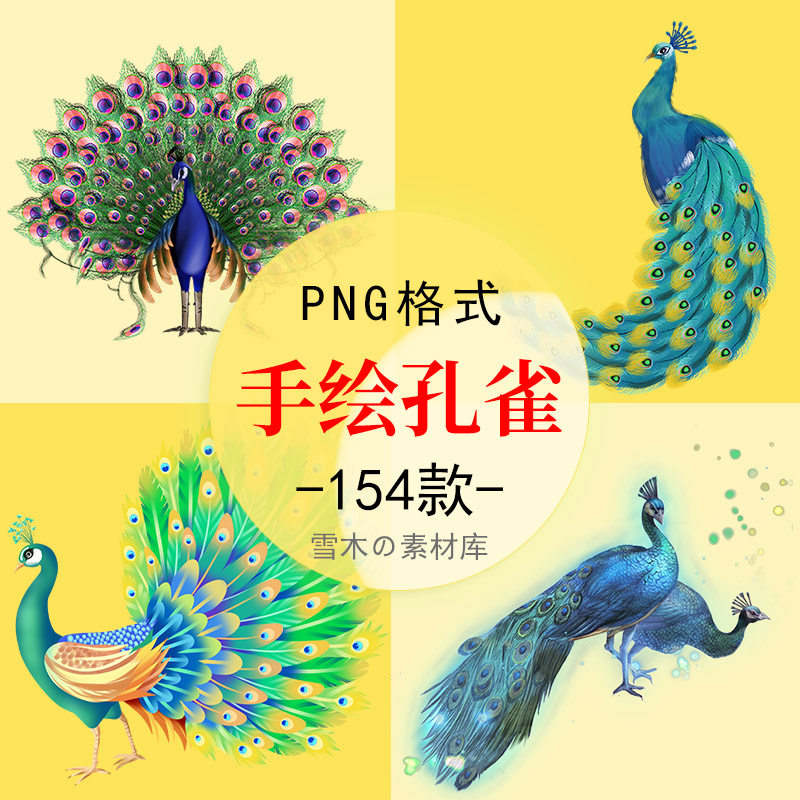 卡通手绘水彩孔雀图案图标孔雀开屏ppt海报装饰png免扣设计素材