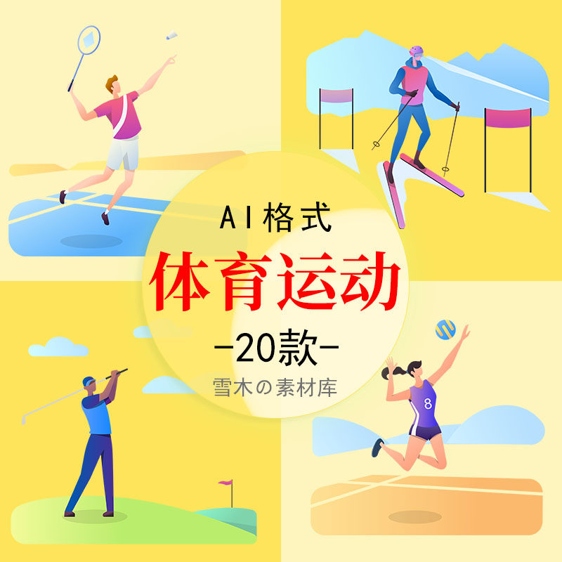 扁平风体育运动项目滑雪网球高尔夫武术射箭矢量插画png设计素材