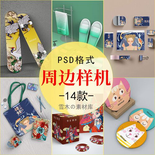 中式国潮风格时尚文创周边包装手提袋设计VI展示样机PSD素材模板