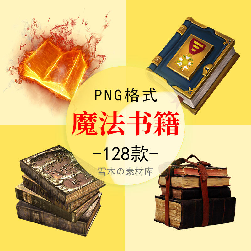 卡通手绘魔法书古书童话书游戏秘籍海报合成png透明背景免扣素材