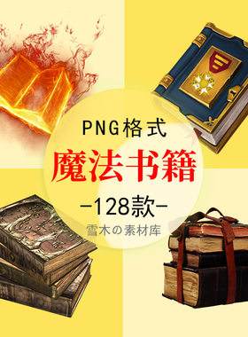 卡通手绘魔法书古书童话书游戏秘籍海报合成PNG透明背景免扣素材
