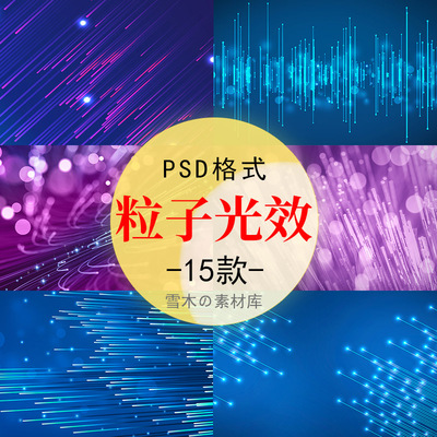 科技光纤背景banner海报PSD模板商务粒子光效蓝色横版图片素材