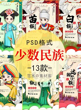 精选国潮风少数民族系列手绘卡通人物插画图片海报PS广告设计素材