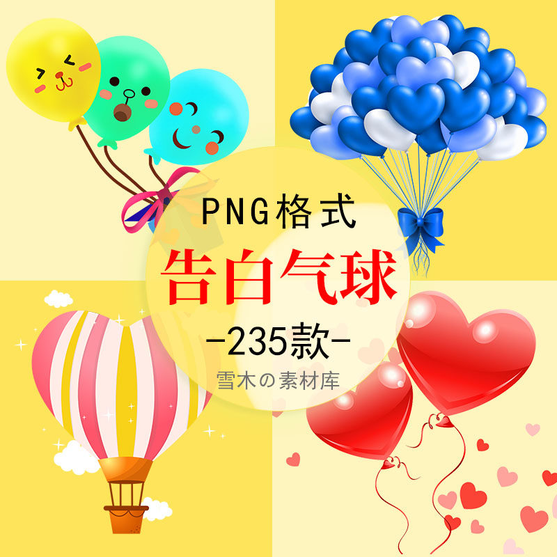 卡通手绘心形告白粉色红色气球情人节520七夕ppt海报png免抠素材