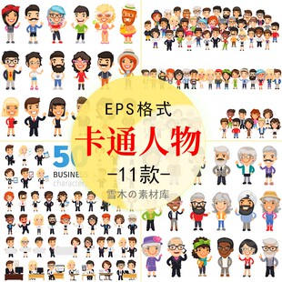 卡通人物不同行业种群族黑黄白领商务人士形象EPS矢量设计素材