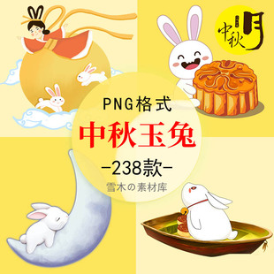 卡通中秋玉兔小兔子嫦娥灯笼月亮月饼海报背景装饰PNG免扣图素材