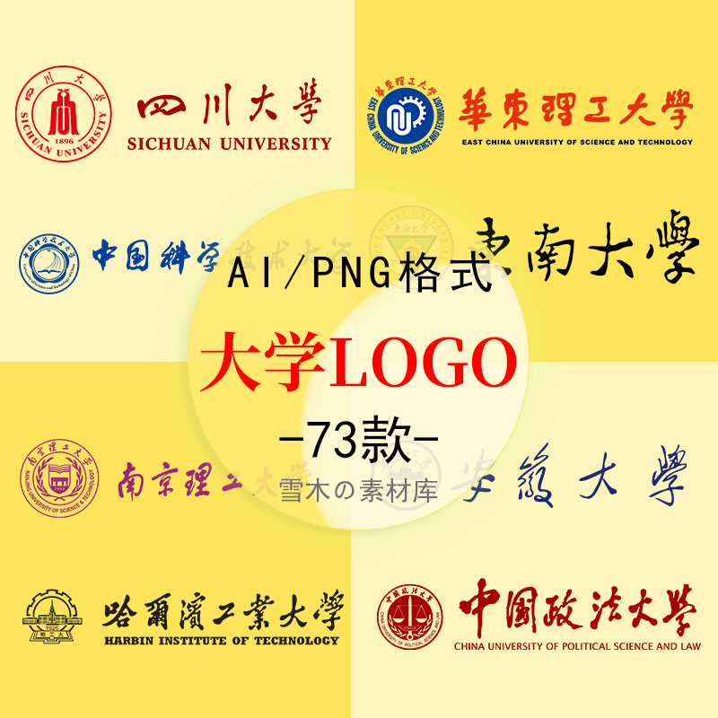 中国知名高等大学校徽LOGO标志学院标识名称ai源文件矢量设计素材
