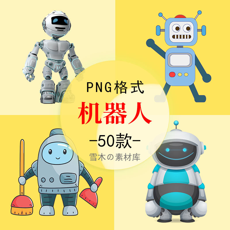 手绘机器人卡通未来科技术科幻画元素海报ppt装饰png透明免抠素材