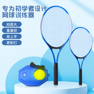 带线回弹超轻铝合金球拍户外儿童网球训练器 单人训练器网球拍套装