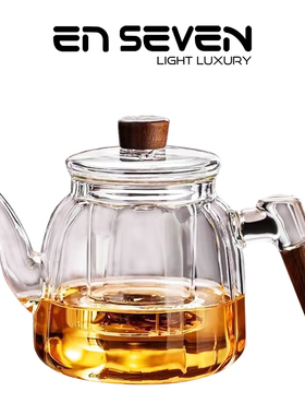 ENSEVEN丨玻璃家用泡茶壶煮茶加厚耐高温水壶泡花茶专用茶水分离