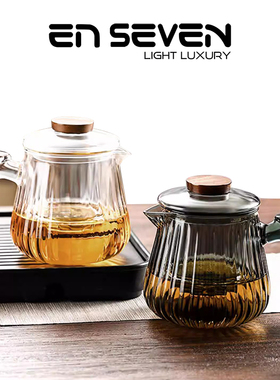 ENSEVEN丨玻璃茶壶加厚耐高温茶壶茶水分离家用木把壶茶具花茶壶