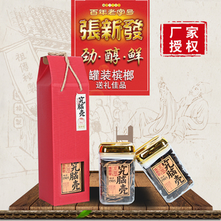 张新发罐装质尊究脑壳湘潭特产高端大气手工古法制不添加防腐剂