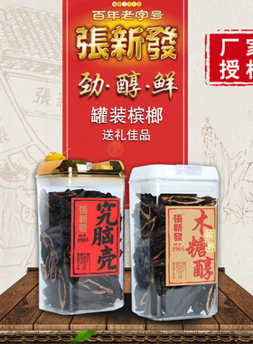 张新发门店罐装精品究脑壳+无糖精品究脑壳湘潭特产散装顺丰包邮