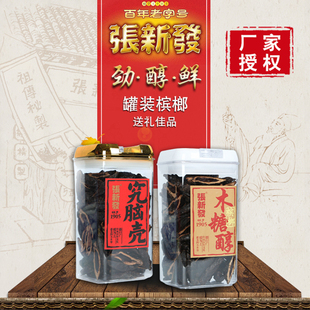 精品究脑壳+无糖精品究脑壳湘潭特产手工古法制不添加防腐剂罐装