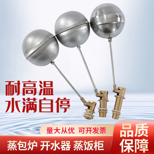 商用蒸箱蒸包炉开水器进水阀蒸饭柜浮球阀4分水位控制开关全自动