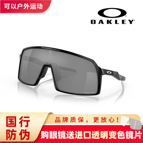 【假一赔十】欧克利骑行眼镜