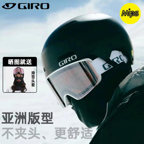 GIRO滑雪头盔MIPS亚版单板双板