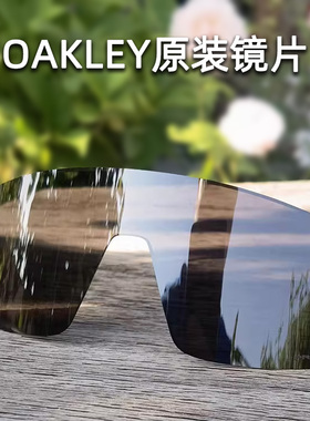欧克利Oakley SUTRO苏特罗OO9406A原装镜片公路PRIZM变色替换镜片