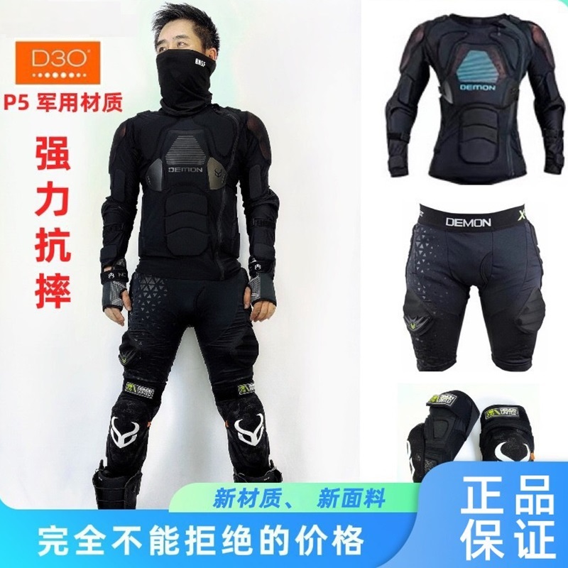 demon护甲护膝护臀滑雪骑行护具