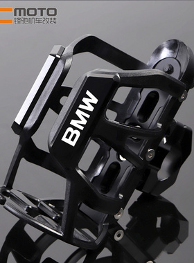 适用BMW宝马R1250GS R1200GS/R/RT G310GS/G310 护杠水杯水壶支架
