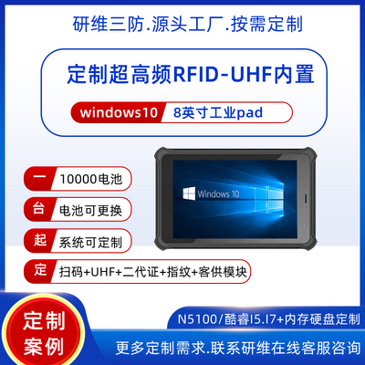 加固平板电脑UHF超高频带网口pad