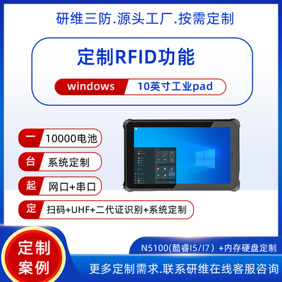 工业三防平板电脑研维三防pad