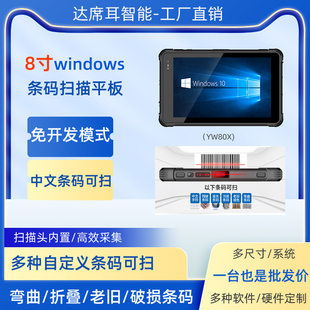 支持二维码扫描采集的工业手持平板电脑 windows10系统移动式pad