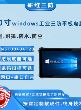 win11条码扫描EM16J三防平板