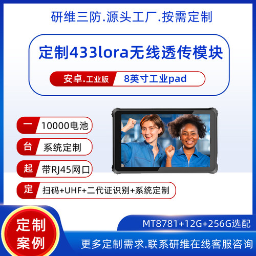 手持式便携式三防平板电脑pad工业加固平板电脑定制无线透传模块