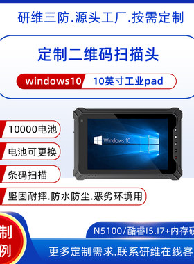 盘点用10吋扫描二维码|条码手持机pad|windows系统加固平板电脑