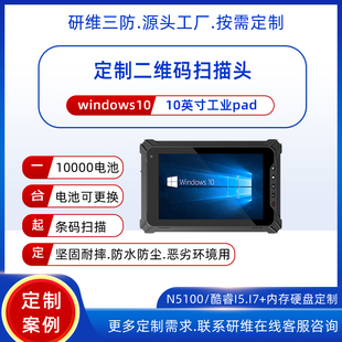 盘点用10吋扫描二维码|条码手持机pad|windows系统加固平板电脑